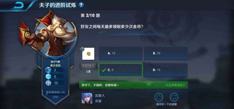 好友之间每天最多领取多少次金币？