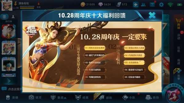 王者荣耀杨玉环飞天皮肤免费领活动内容及玩法攻略详情介绍 