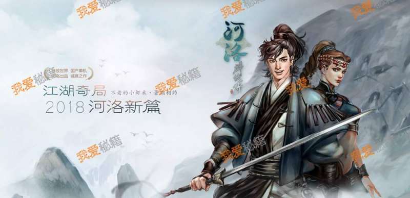 河洛群侠传攻略大全_河洛群侠传实用攻略技巧