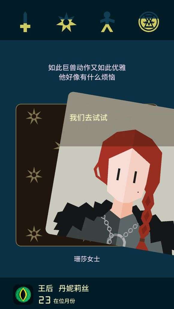 王权权力的游戏全员渡过凛冬技巧分享
