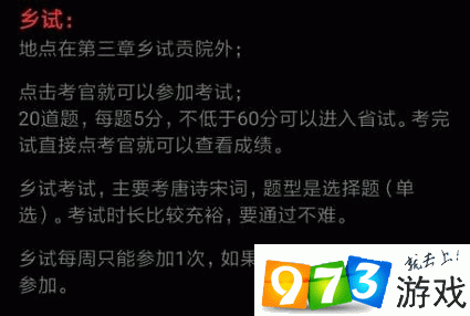 放置江湖科举乡试在哪 科举乡试攻略分享