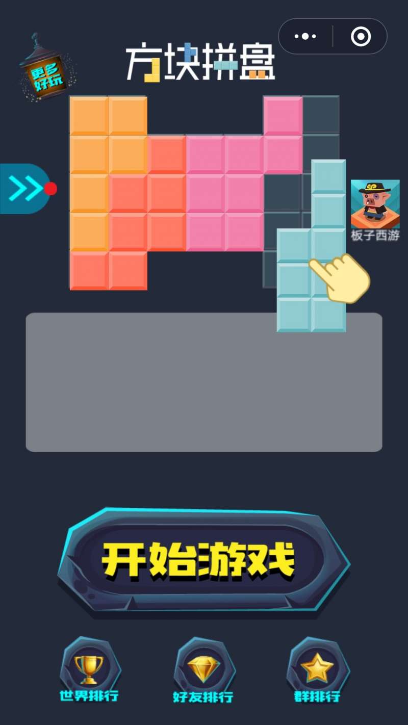 微信小程序方块拼盘好不好玩