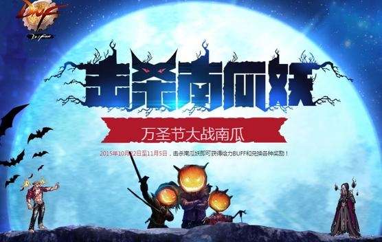 DNF南瓜妖在哪可以刷_DNF南瓜妖有什么作用？
