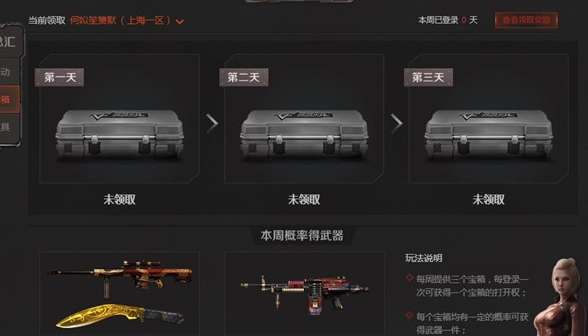 CFwegame神秘宝箱活动来袭_获得玩法介绍 