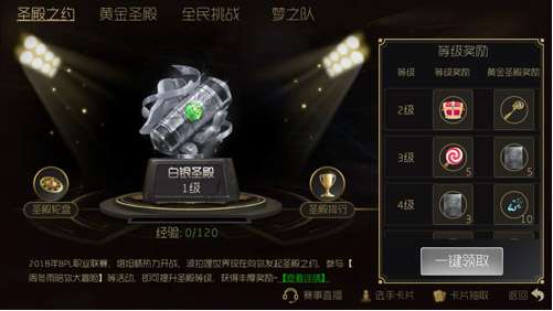 球球大作战圣殿之约等级怎么提升