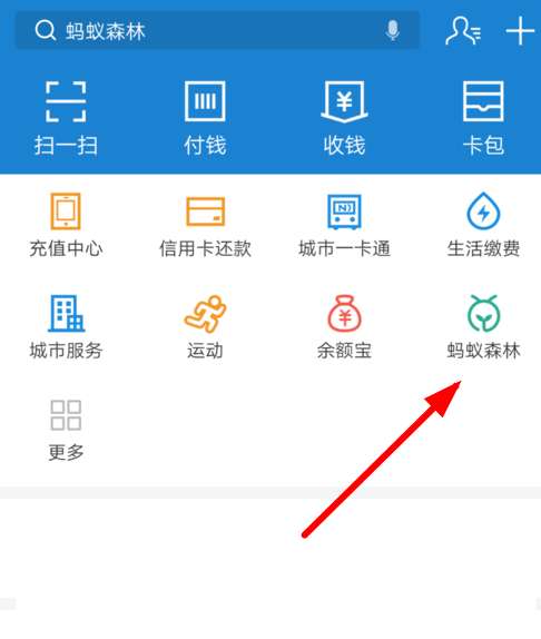 支付宝蚂蚁森林收能量提醒怎么开启 收能量提醒开启教程 