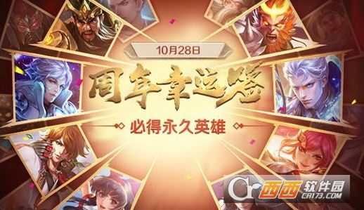 王者荣耀周年专属幸运签在哪 周年专属幸运签参加方法介绍