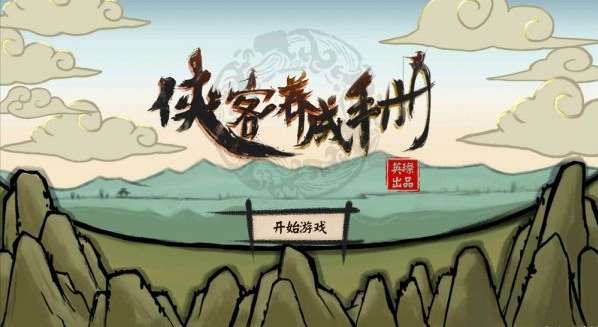侠客养成手册云坪剑谱任务怎么做 云坪剑谱任务完成方法推荐