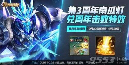 王者荣耀3周年南瓜灯怎么获得 3周年南瓜灯总共几个