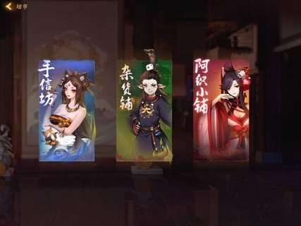 神都夜行录坊市指南 坊市换什么?