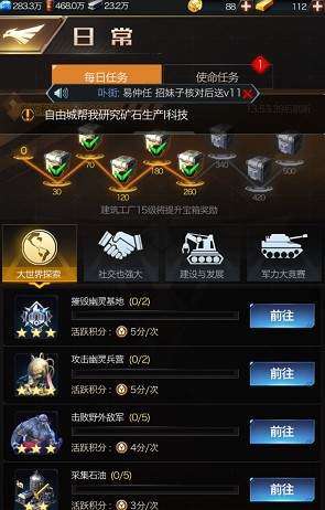 红警ol手游活跃度速刷方法汇总