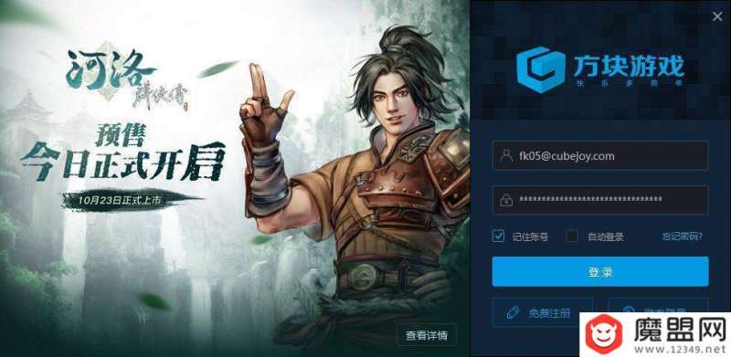 河洛群侠传实体版安装激活操作步骤推荐