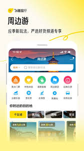 阿里旅行去啊app使用指南