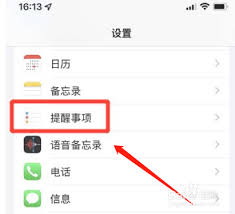 苹果手机如何设置提醒事项