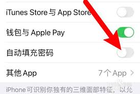 iPhone手机短信验证码自动输入如何设置