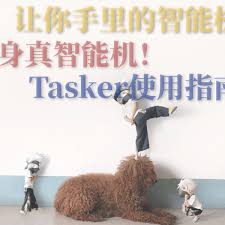 tasker小白详细教程