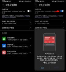 华为手机如何设置地震预警