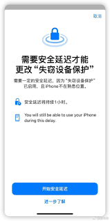 iOS17.4失窃设备保护怎么用