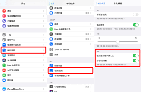 苹果4led灯如何设置闪烁显示