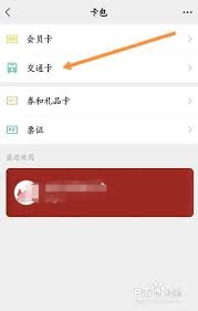 怎么解除公交卡绑定