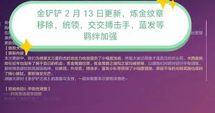 金铲铲之战13.5版本符文强化详情