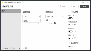 无损缩放（Lossless Scaling）功能详解