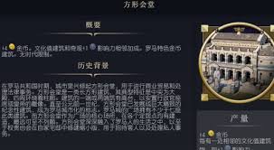 文明7方形会堂有什么作用