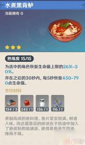 原神三星食物有哪些