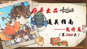 最强祖师锁妖塔火凤攻略