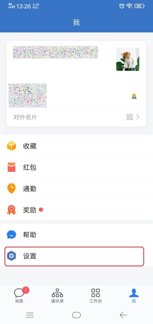 企业微信设置指南