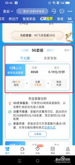 中国移动如何开通5G网络功能