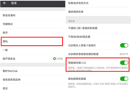 如何关闭微信朋友圈功能