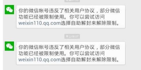 微信被限制发信息如何解封