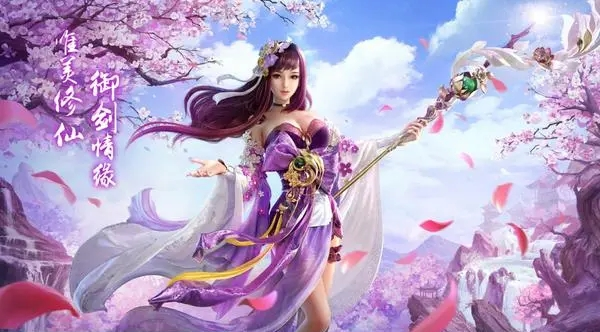 魔幻仙侠手游