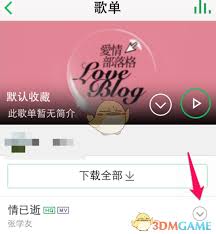 qq音乐网页版怎么删除歌曲