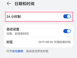 华为手机24小时设置技巧