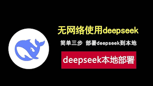 DeepSeek本地部署如何操作