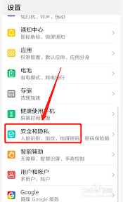 荣耀手机应用锁密码怎么设置