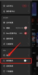 网易云音乐如何设置夜间模式