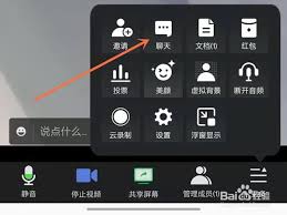 腾讯会议打字发言步骤