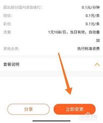 联通换套餐怎么操作