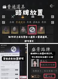 燕云十六声手游如何放置路牌