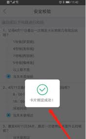 深圳通app如何进行卡片绑定