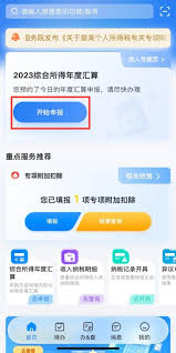 个人所得税APP如何申请退税