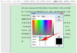 wps电脑版如何改变文字颜色