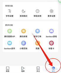 腾讯新闻怎么关闭文字模式