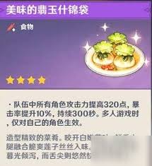 原神1星食物种类有哪些