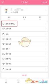 书耽如何查看吐槽