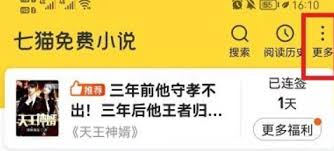七猫小说如何将本地书籍导入