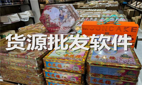 货源批发软件大全
